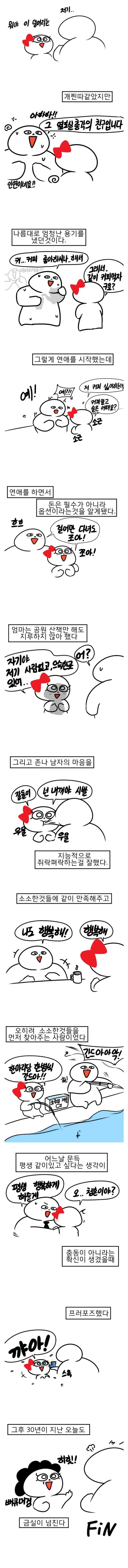 천생연분 엄마아빠.manhwa - 이미지 3