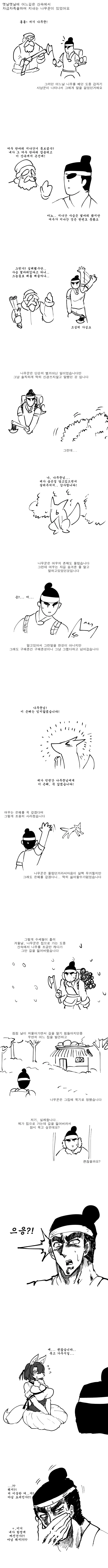 은혜 갚은 여우 만화