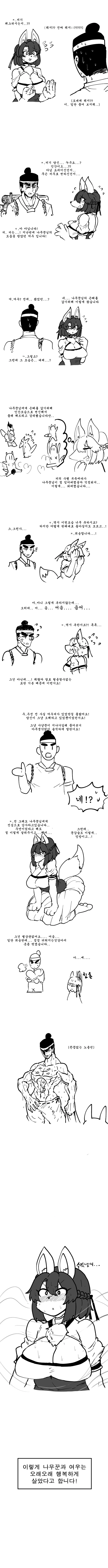 은혜 갚은 여우 만화 - 이미지 2