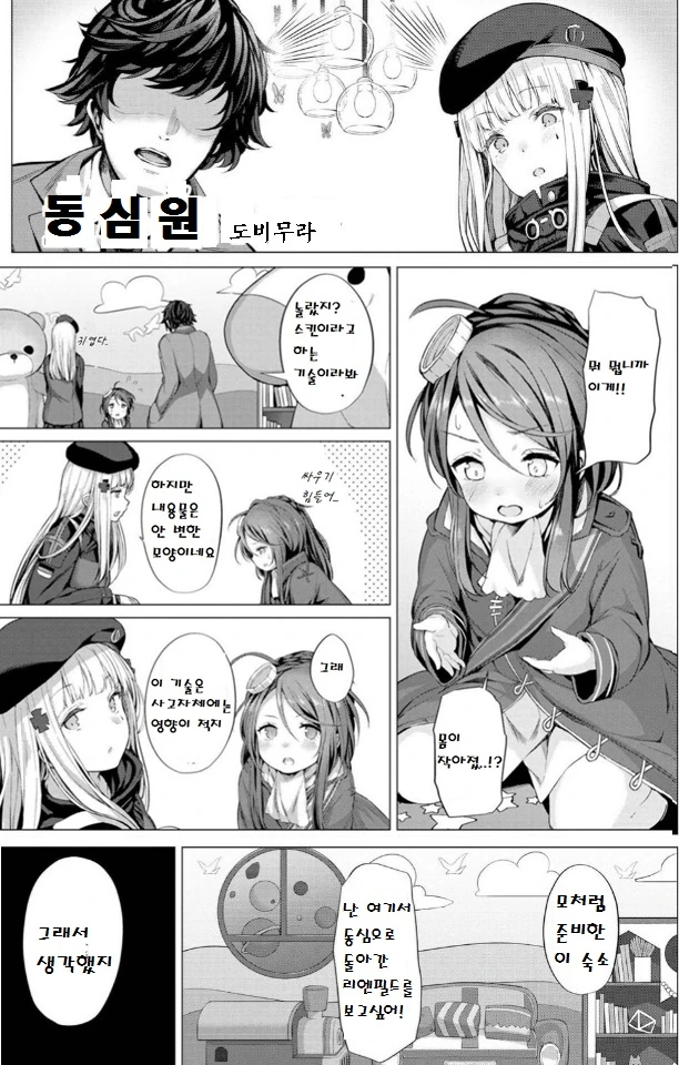 [소전 만화]소꿉놀이