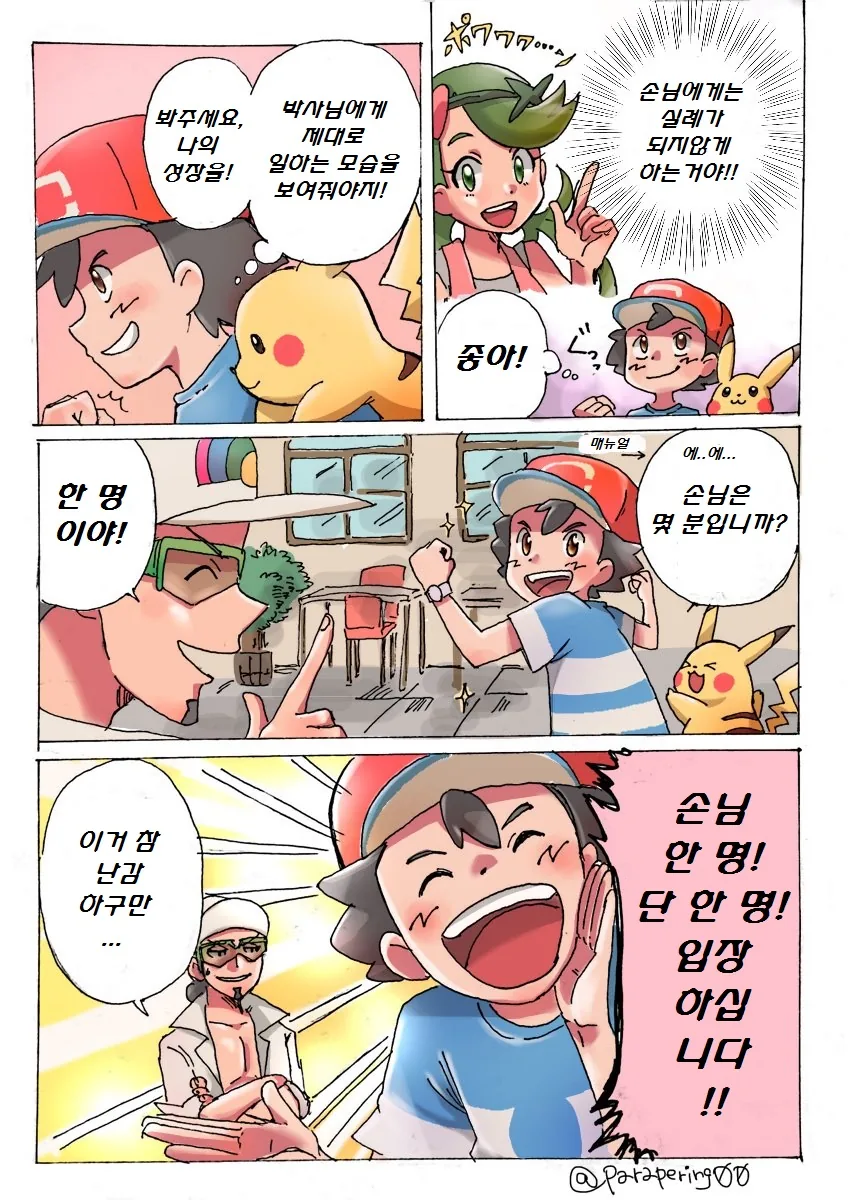 (포켓몬) 식당에서 일하는 지우.Manhwa - 이미지 2