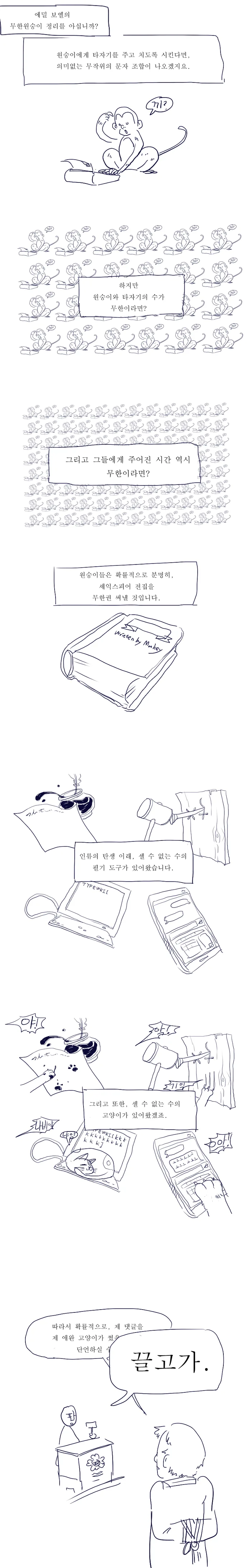 무한 원숭이 정리 만화