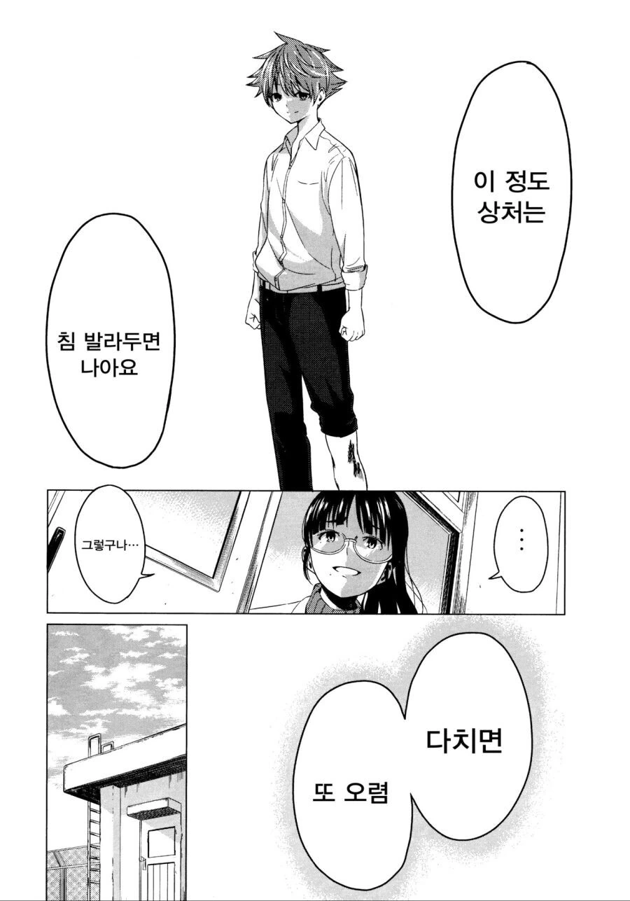 소꿉친구가 가짜로 고백하는 만화 - 이미지 16