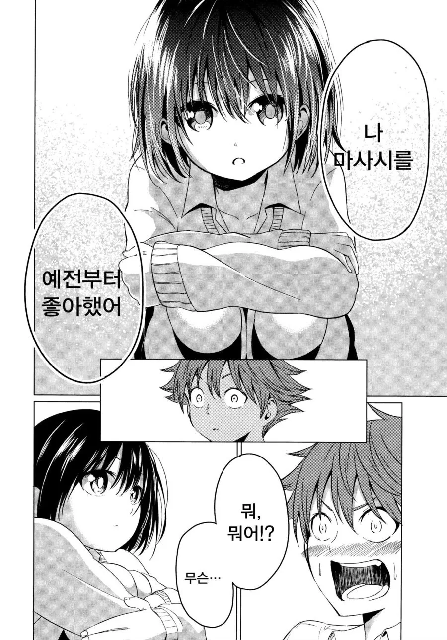 소꿉친구가 가짜로 고백하는 만화 - 이미지 20