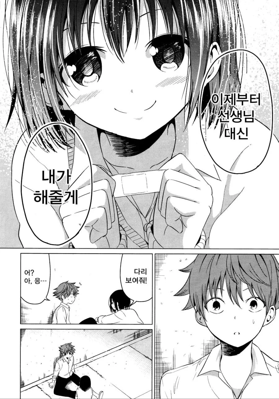 소꿉친구가 가짜로 고백하는 만화 - 이미지 24