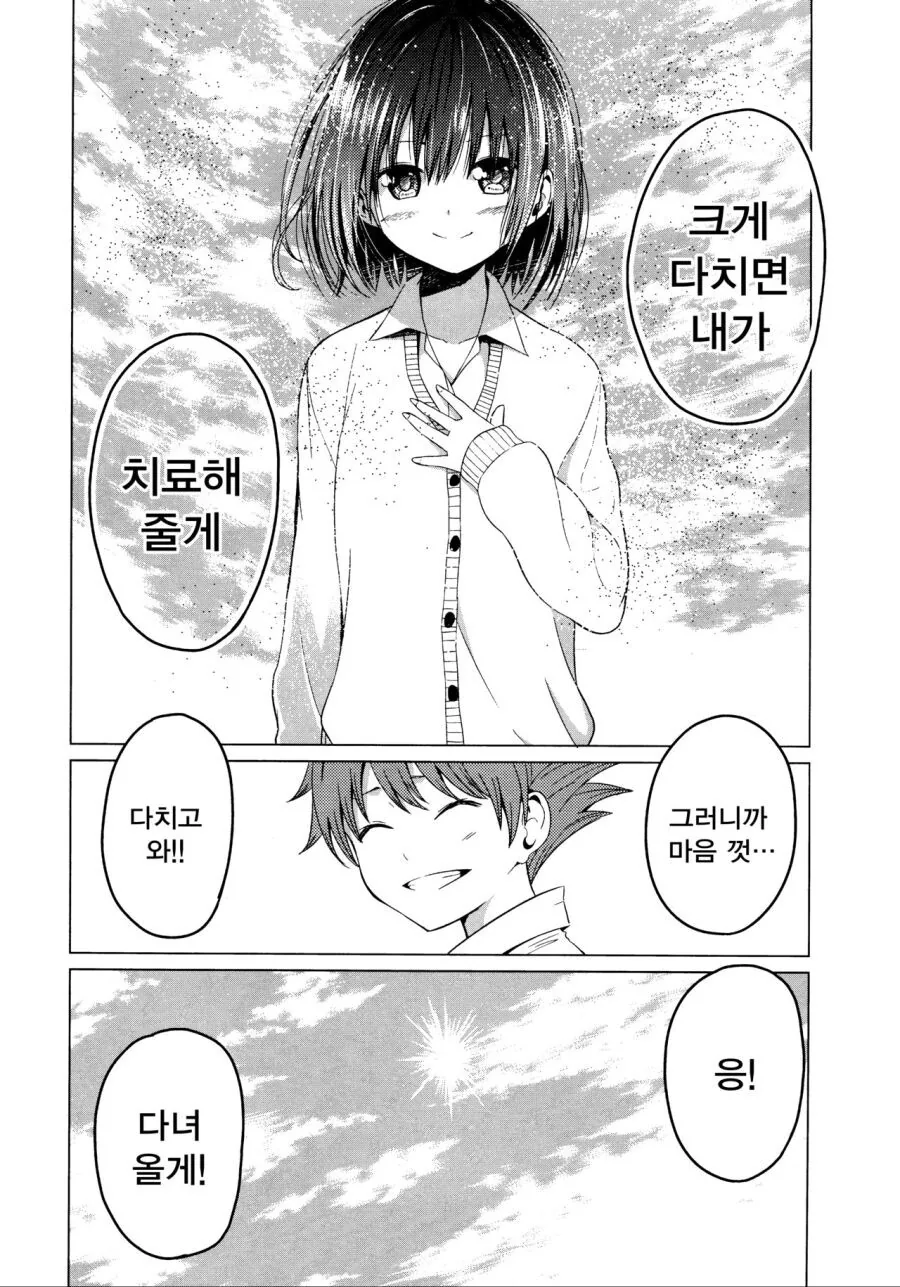 소꿉친구가 가짜로 고백하는 만화 - 이미지 28