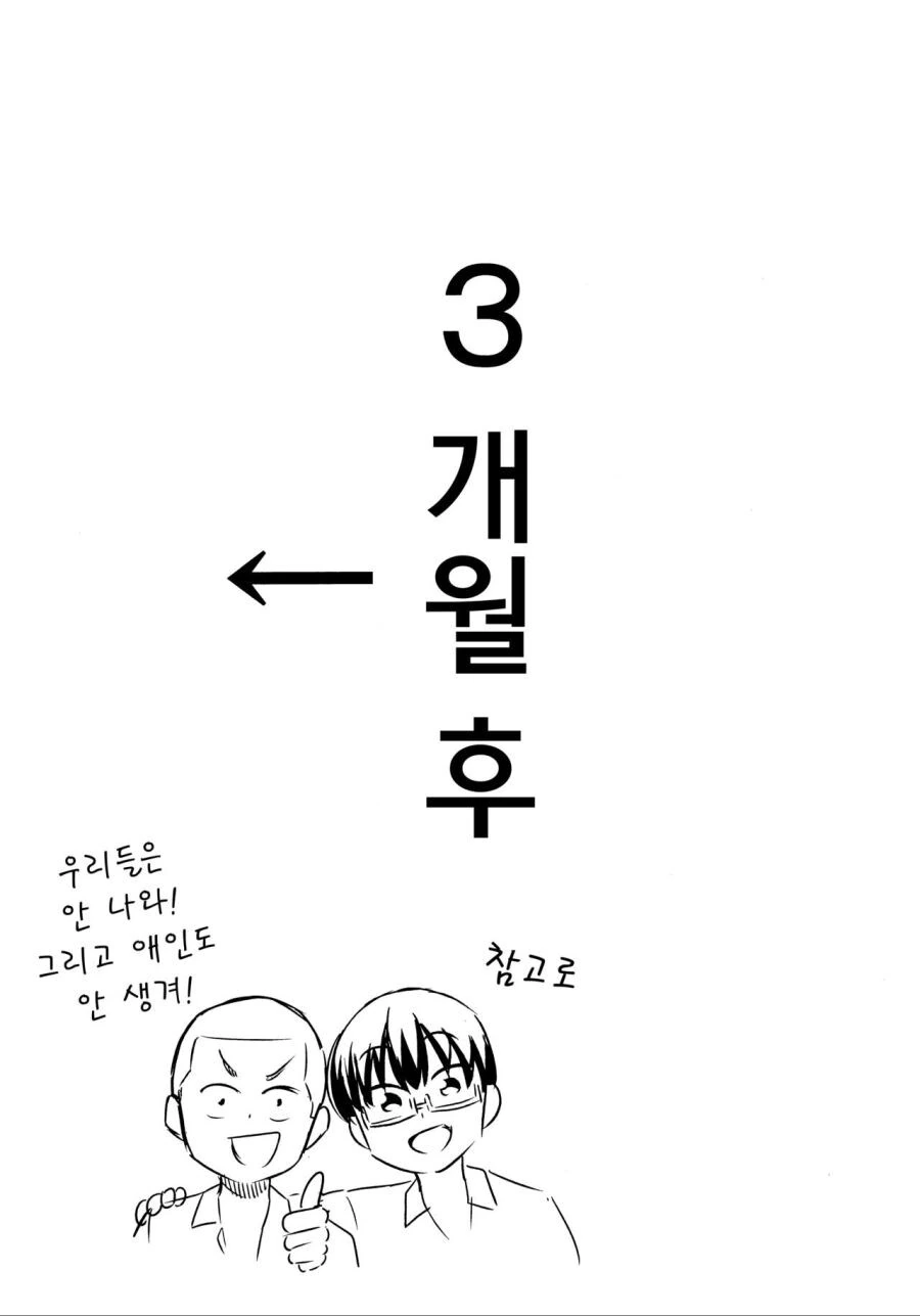 소꿉친구가 가짜로 고백하는 만화 - 이미지 29
