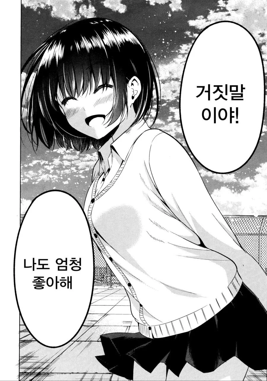 소꿉친구가 가짜로 고백하는 만화 - 이미지 36