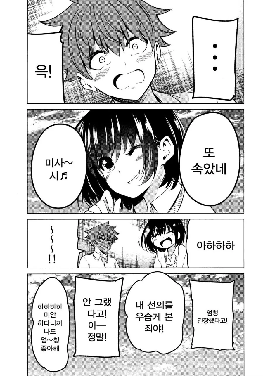 소꿉친구가 가짜로 고백하는 만화 - 이미지 37