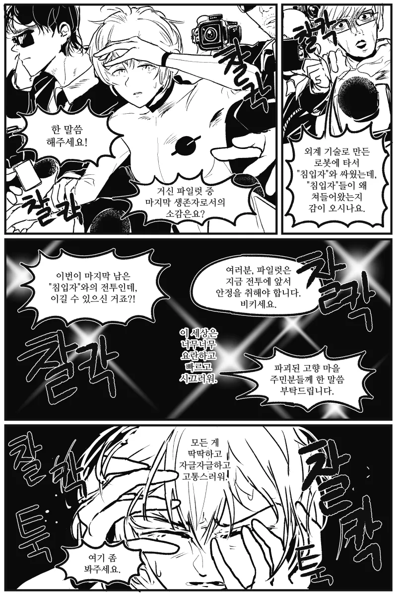 여자 파일럿이 타락해서 적이 되는 manga