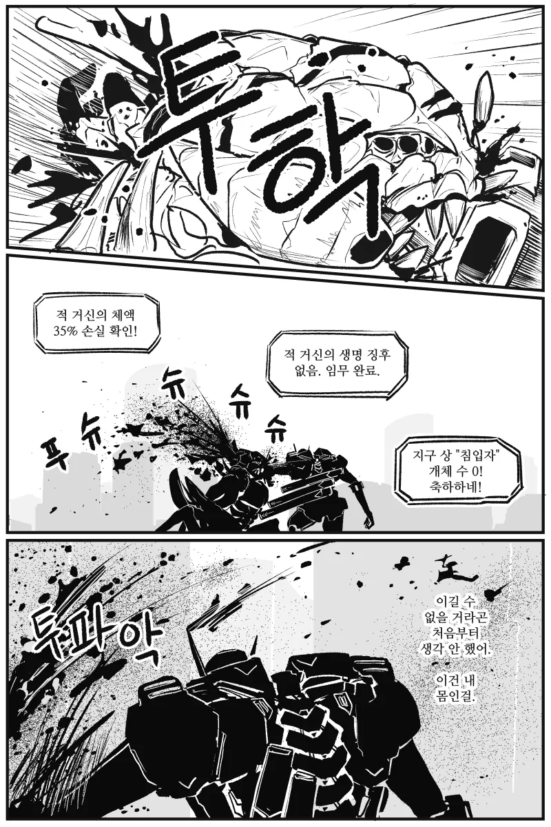 여자 파일럿이 타락해서 적이 되는 manga - 이미지 2