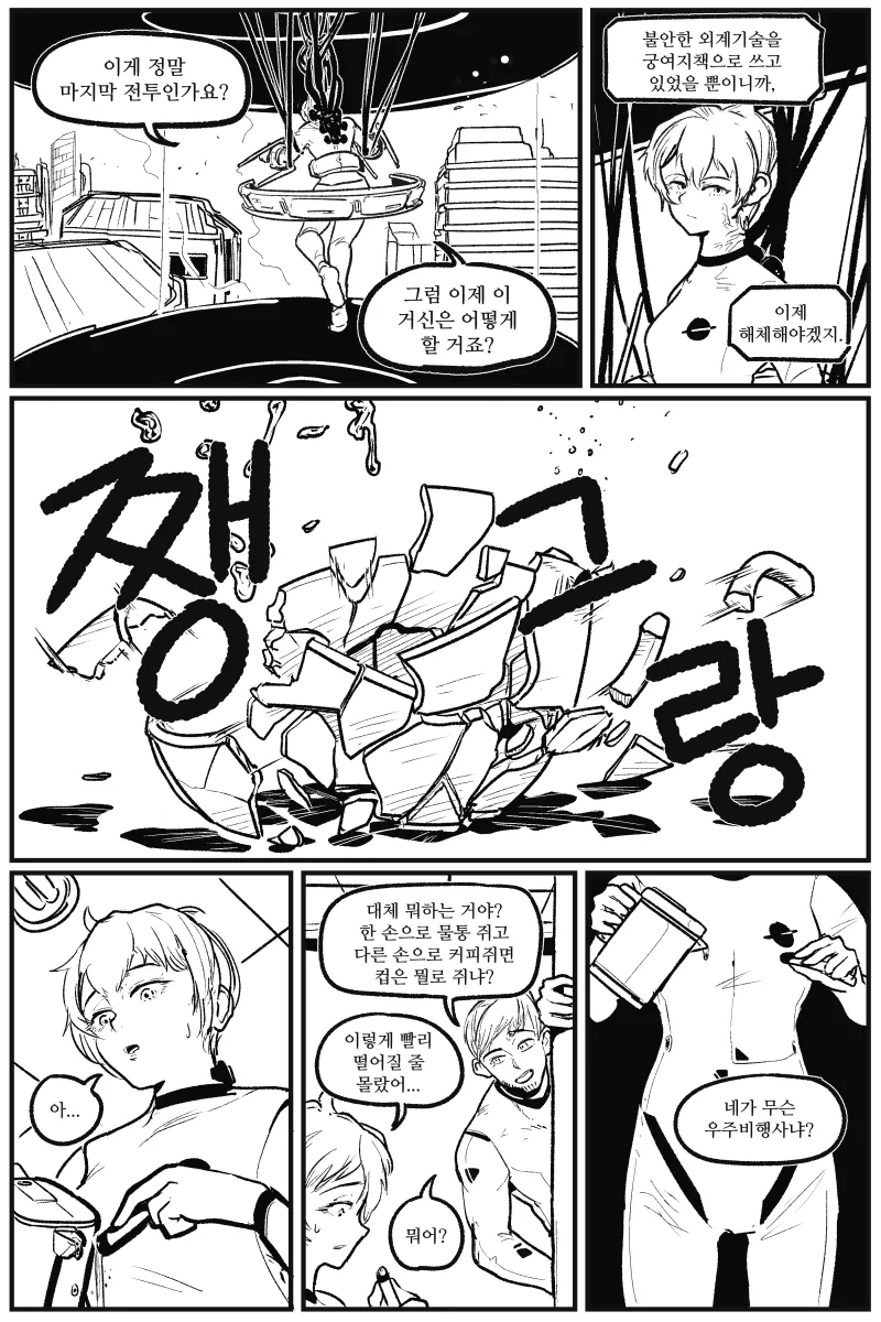 여자 파일럿이 타락해서 적이 되는 manga - 이미지 3
