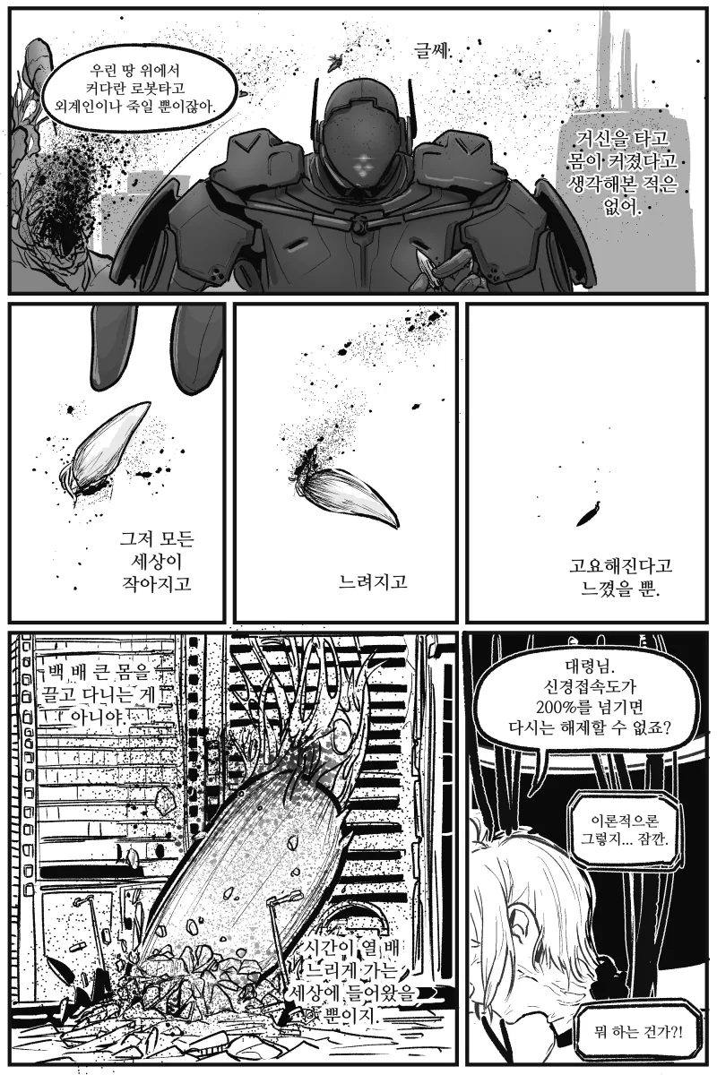 여자 파일럿이 타락해서 적이 되는 manga - 이미지 4