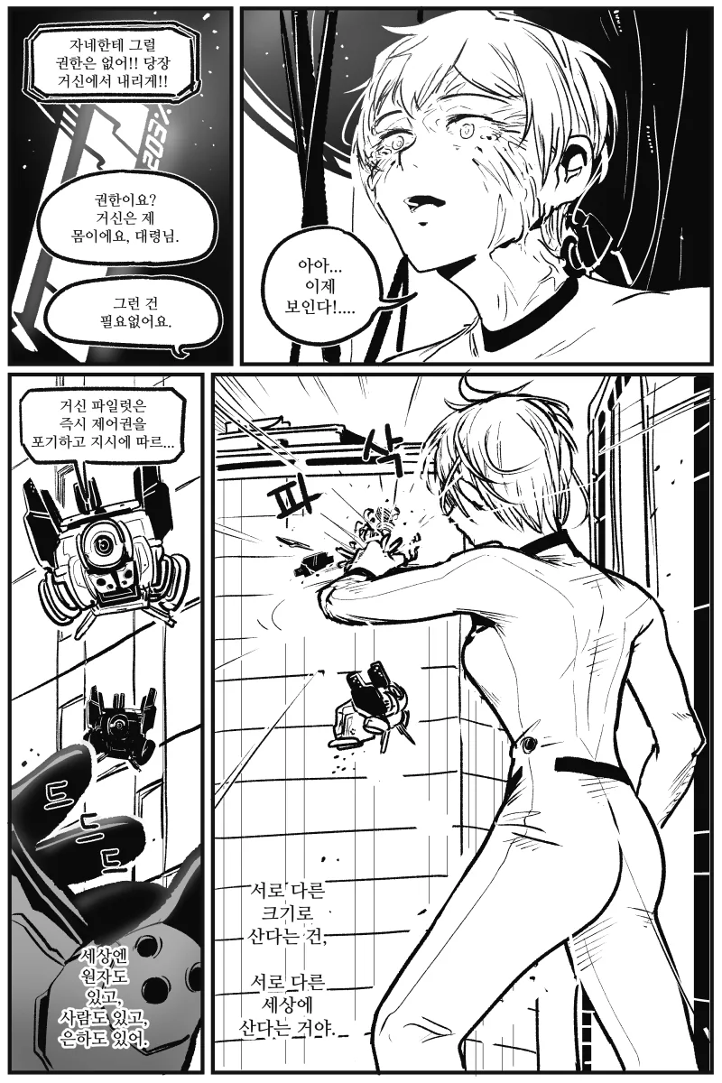 여자 파일럿이 타락해서 적이 되는 manga - 이미지 5