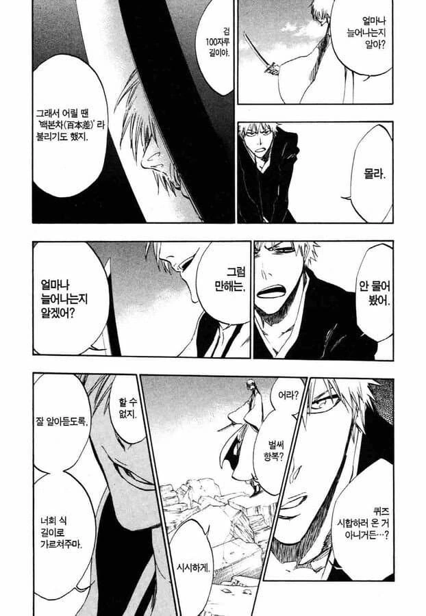 블리치) 이론상 고점 하나는 높은 캐릭터.manga