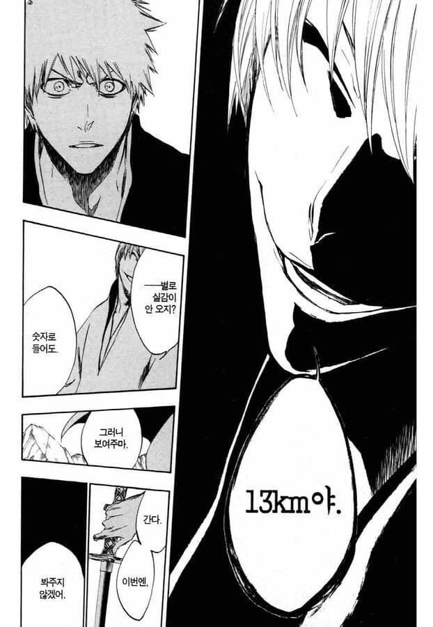 블리치) 이론상 고점 하나는 높은 캐릭터.manga - 이미지 2
