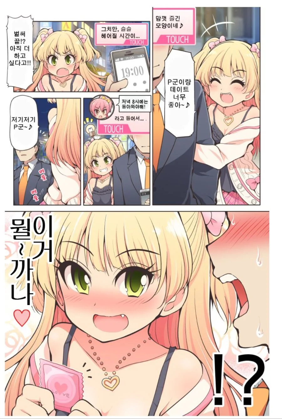 @) 프로듀서 갈아치우는 방법.manga