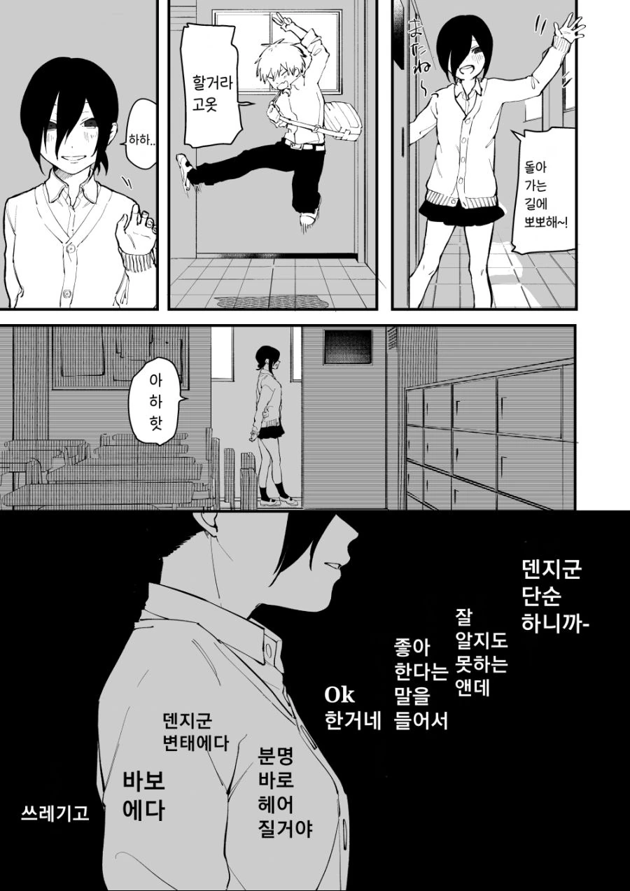 여친 생기는 만화 - 이미지 4