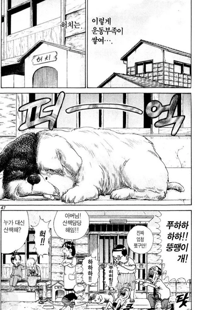 댕댕이 산책시키는 만화.Manhwa - 이미지 3