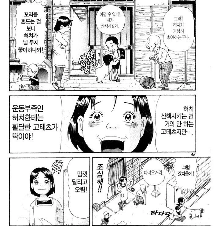 댕댕이 산책시키는 만화.Manhwa - 이미지 4
