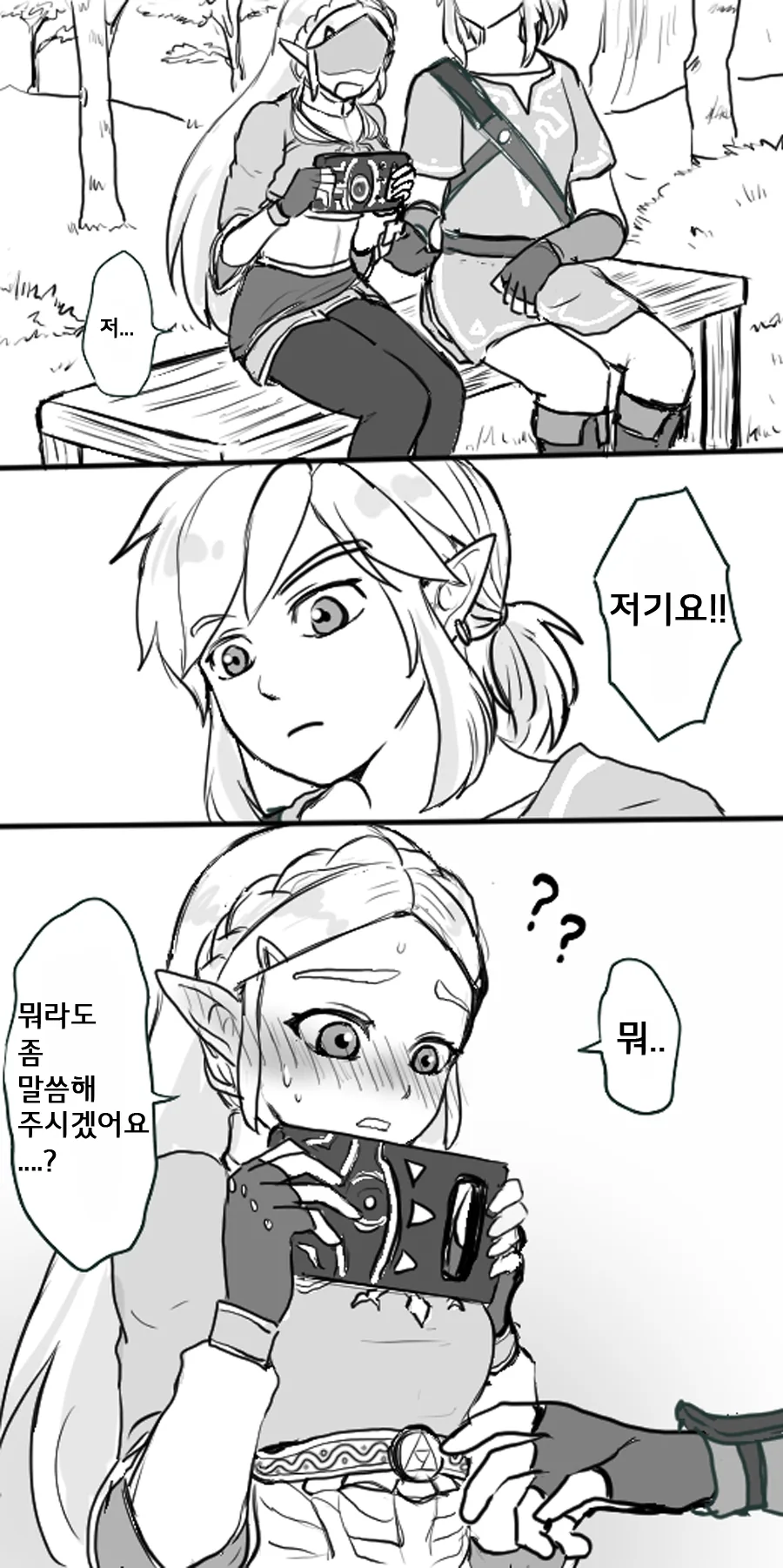 꽁냥대는 젤다.Manga - 이미지 3
