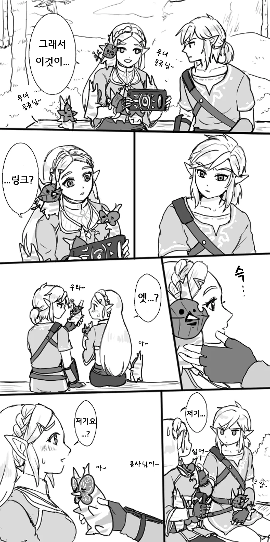 꽁냥대는 젤다.Manga - 이미지 5