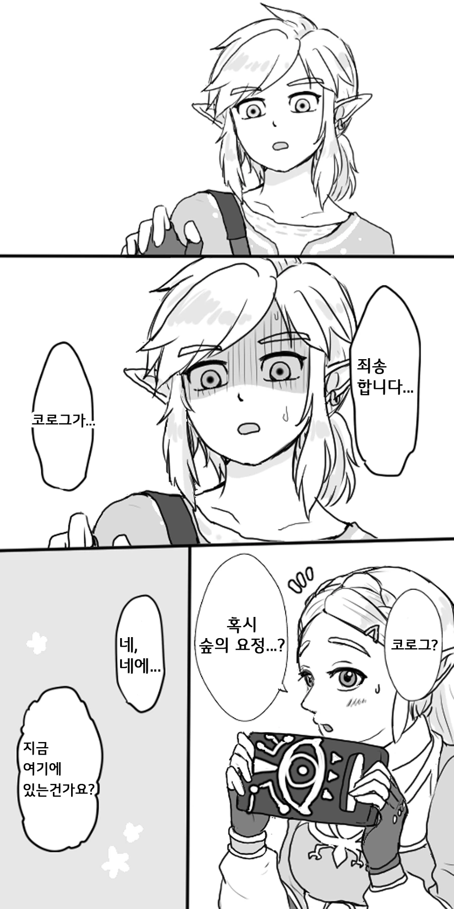 꽁냥대는 젤다.Manga - 이미지 7