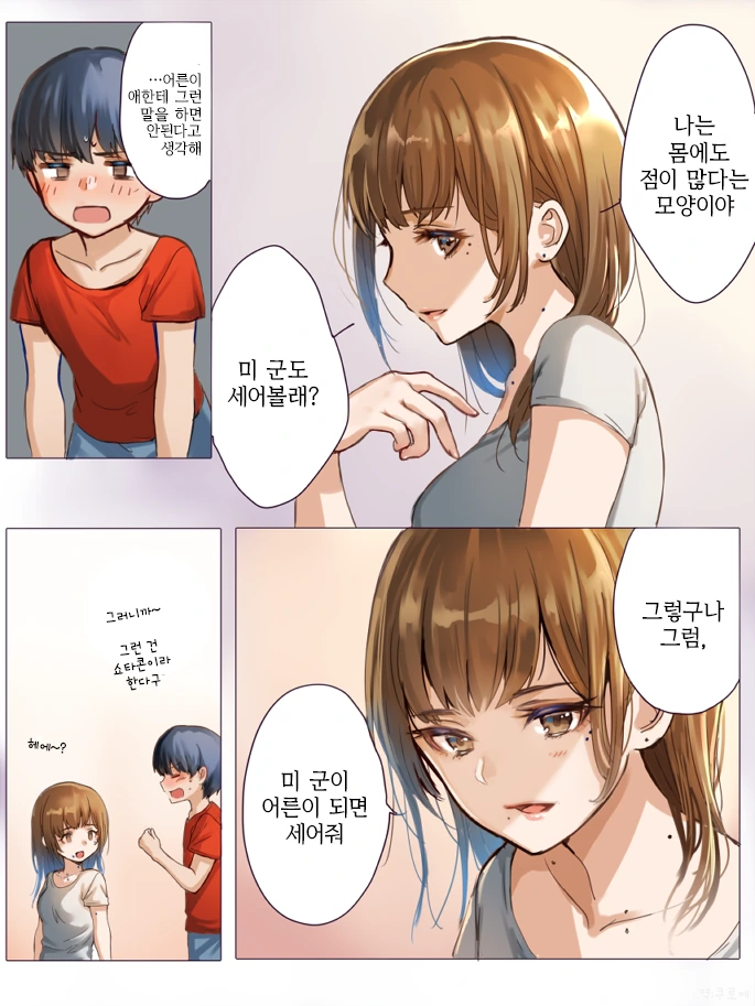 점이 많은 누나.manga - 이미지 3