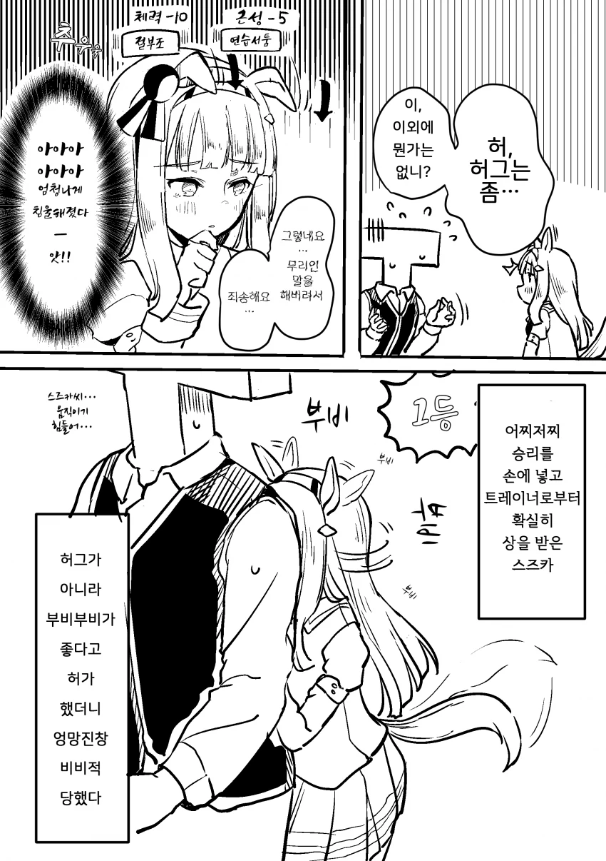 [말딸] 포상을 원하는 스즈카.manhwa - 이미지 2