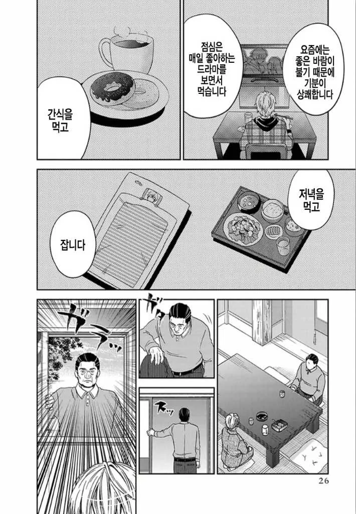 부모님께 남친 소개하는 만화 - 이미지 6