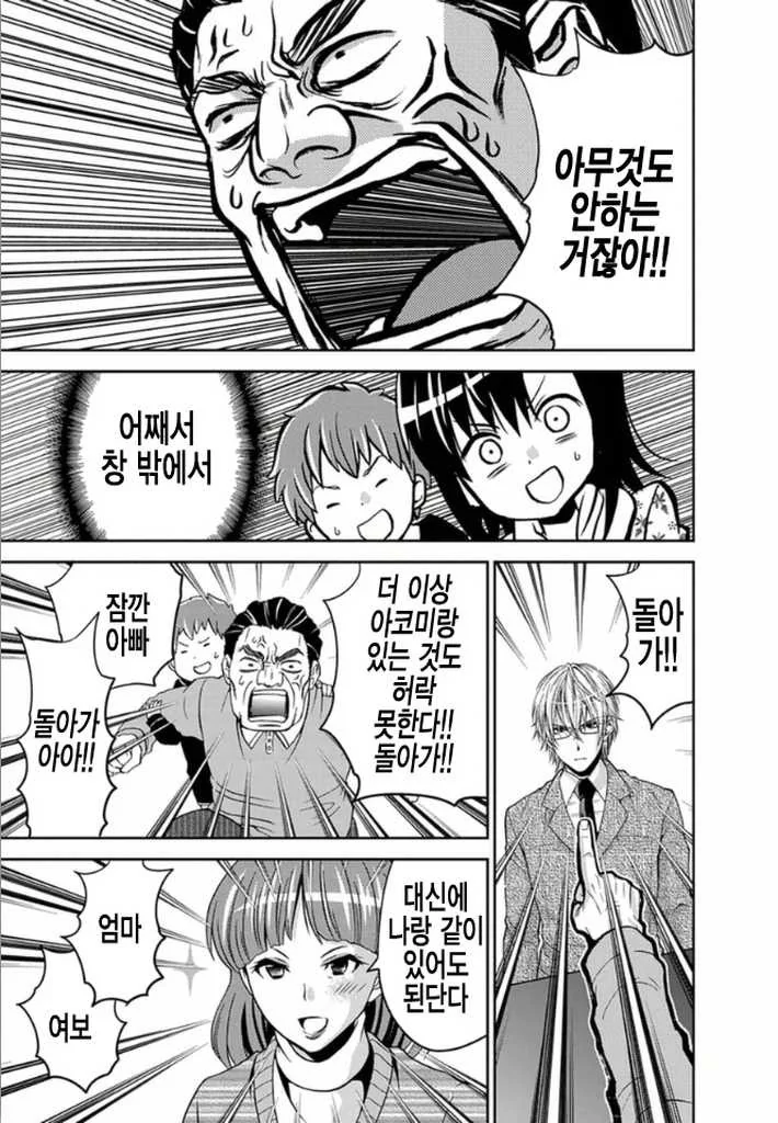 부모님께 남친 소개하는 만화 - 이미지 7