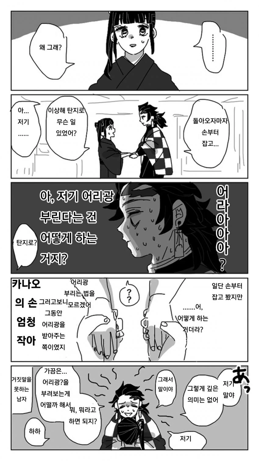 (귀멸) 네즈코에게 조카 생기는 만화 - 이미지 2
