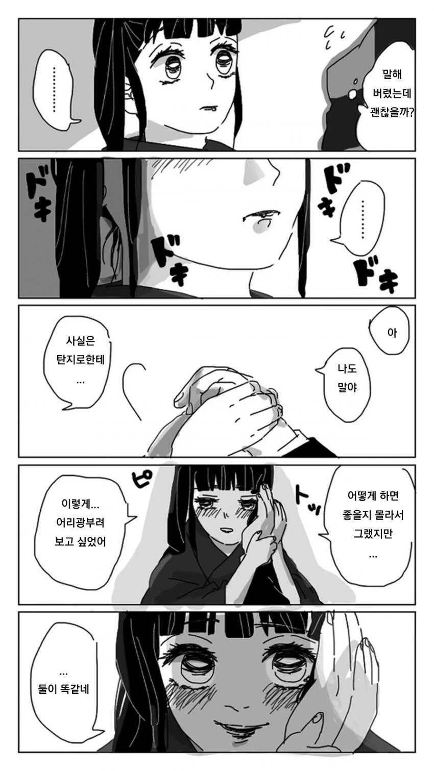 (귀멸) 네즈코에게 조카 생기는 만화 - 이미지 3