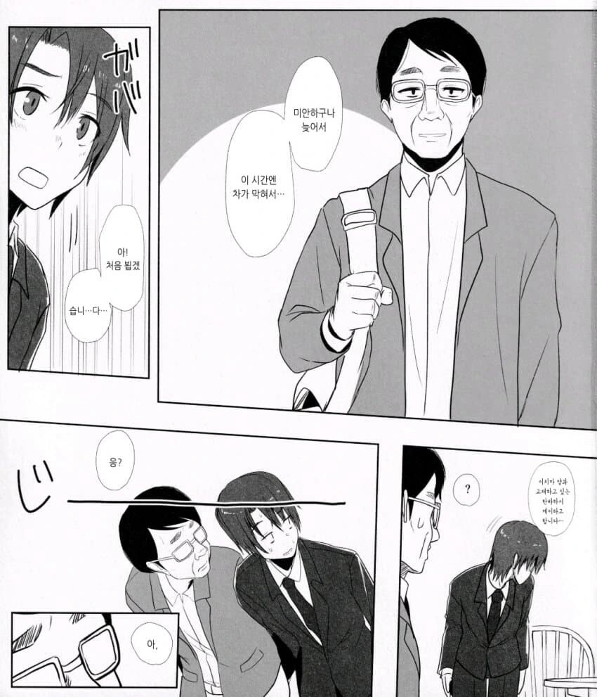 딸의 남자친구....manhwa