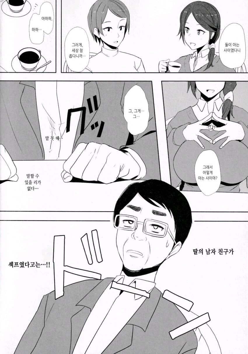 딸의 남자친구....manhwa - 이미지 2