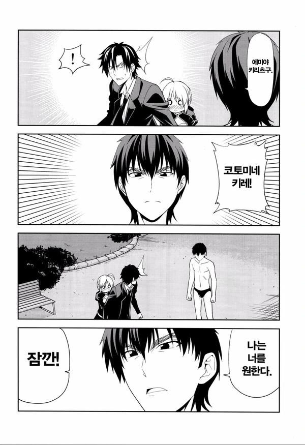 페이트) 성적으로 만족시켜주는 세이버.manga - 이미지 2