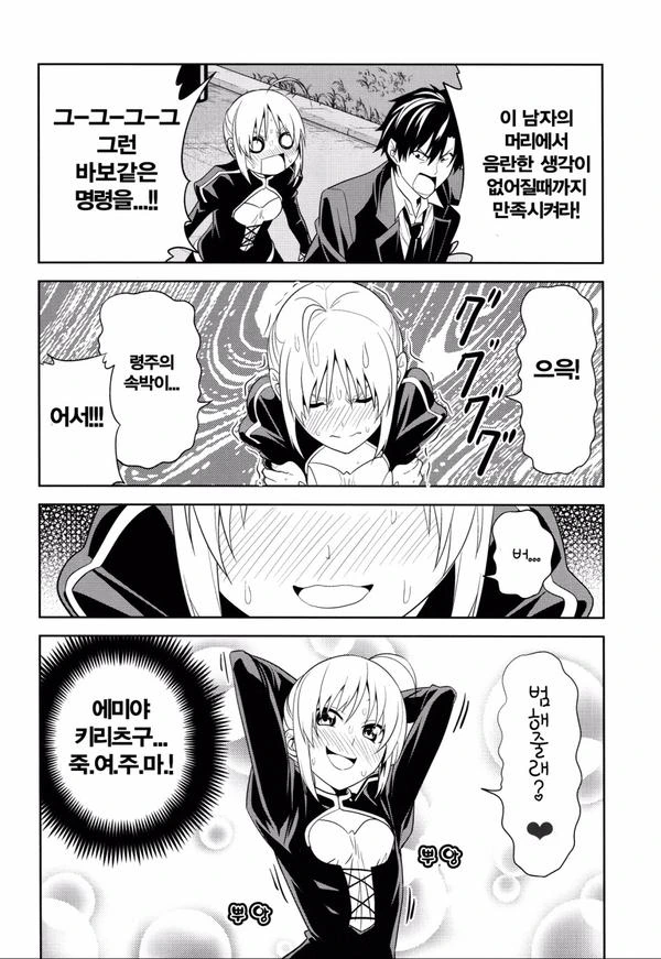 페이트) 성적으로 만족시켜주는 세이버.manga - 이미지 4
