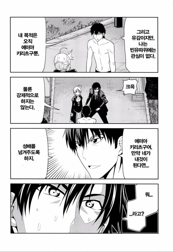 페이트) 성적으로 만족시켜주는 세이버.manga - 이미지 6