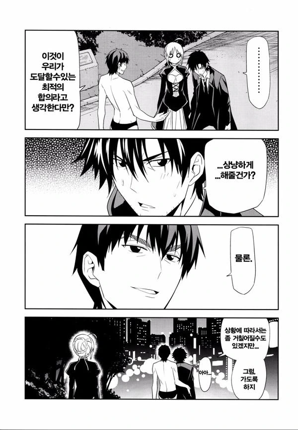 페이트) 성적으로 만족시켜주는 세이버.manga - 이미지 7