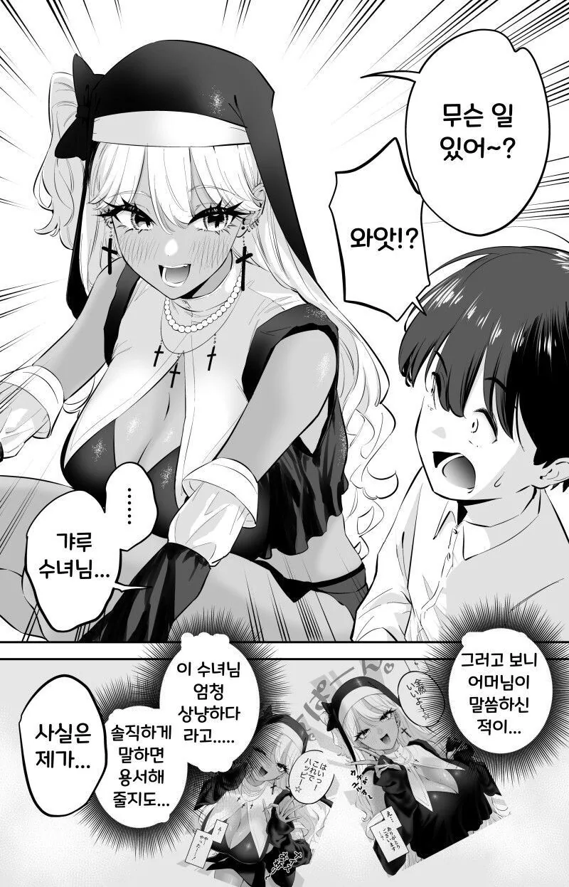 수녀님에게 잘못을 털어놓능 소년 만화 - 이미지 2