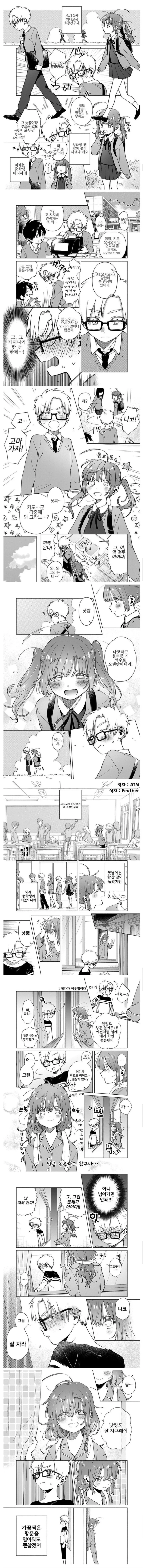 사춘기인 소꿉친구 manhwa