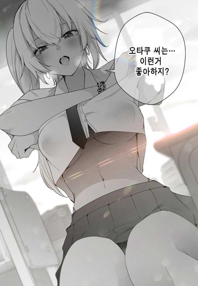 덕후를 이해한다는 갸루 Manhwa