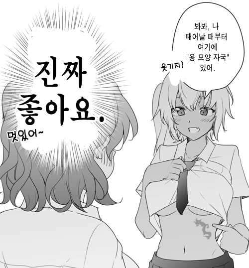 덕후를 이해한다는 갸루 Manhwa - 이미지 2