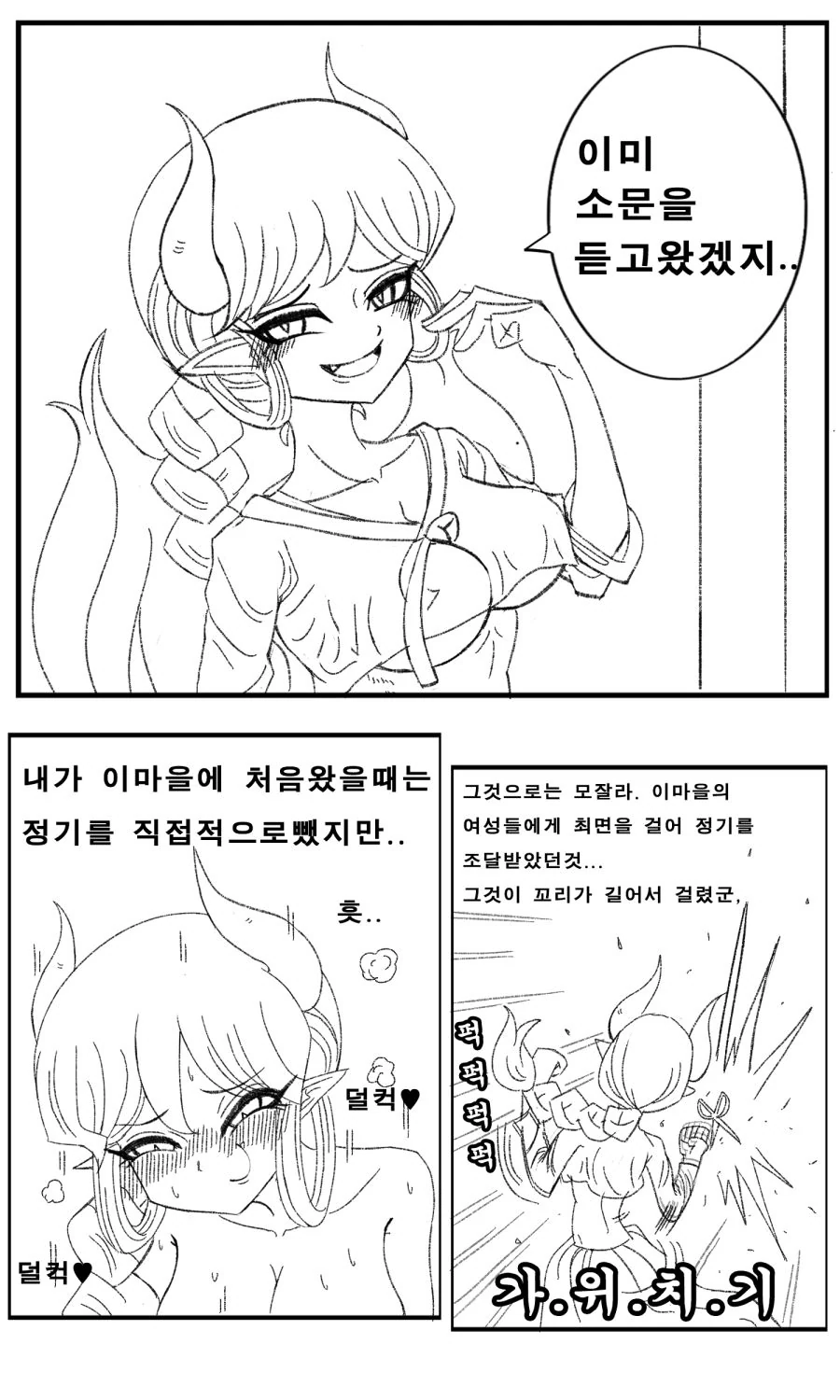 ㅎㅂ) 퇴마사와 서큐버스 - 이미지 4
