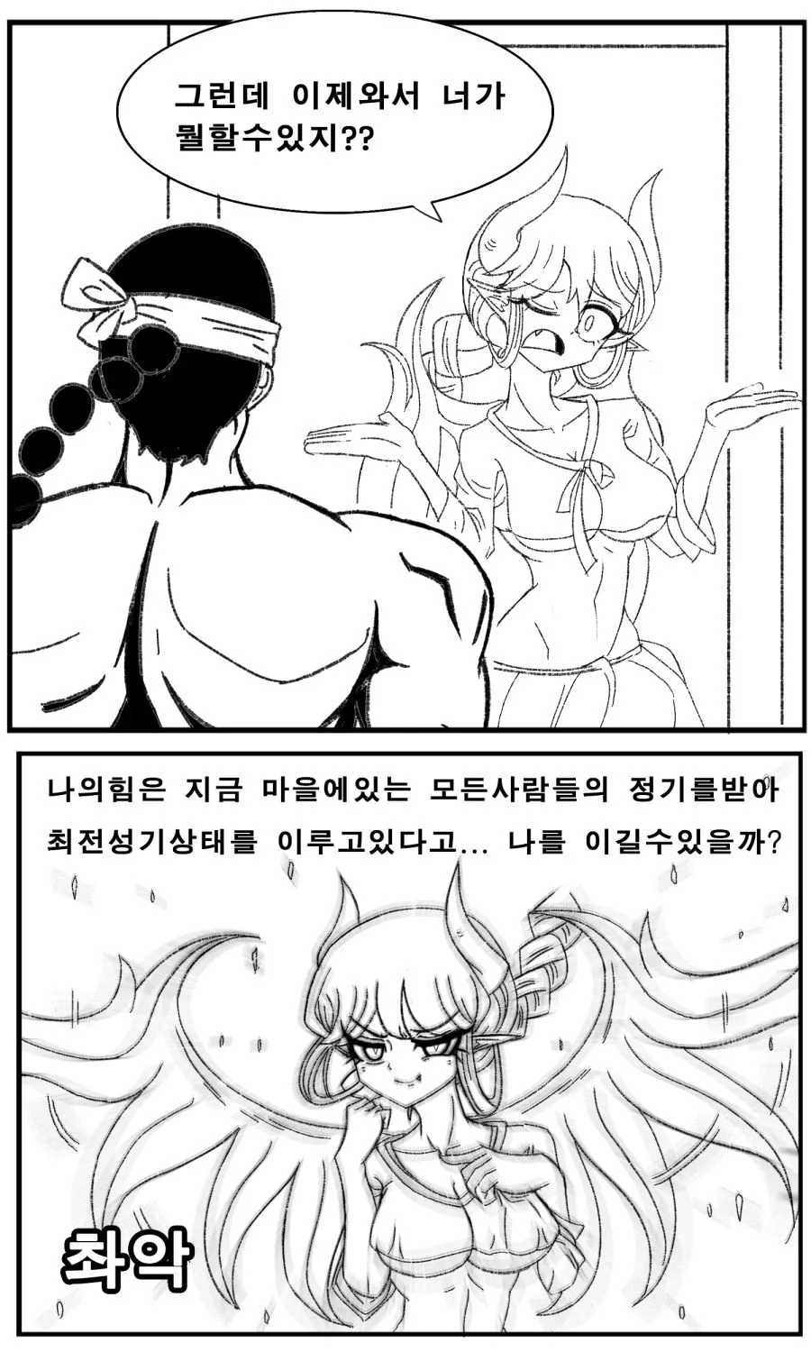 ㅎㅂ) 퇴마사와 서큐버스 - 이미지 5