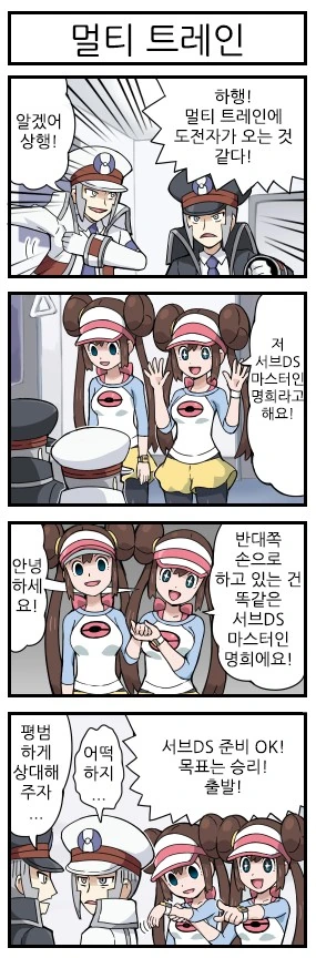(포켓몬) 혼자서 멀티배틀에 도전하는 만화.manwha