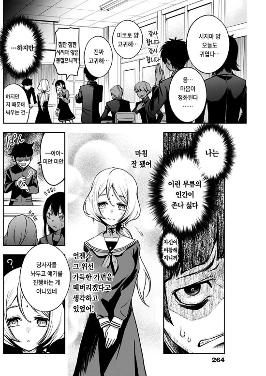 기꺼이 ㅍㅌ를 보여주는 여고생 만화.manhwa - 이미지 6