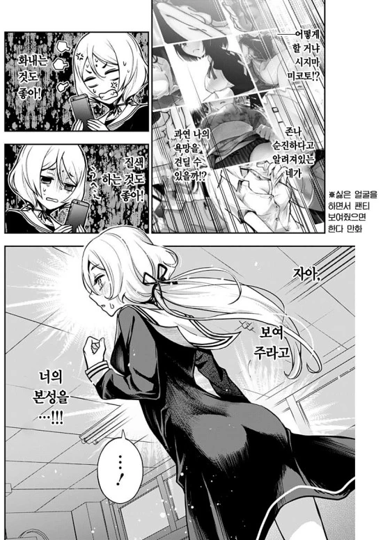 기꺼이 ㅍㅌ를 보여주는 여고생 만화.manhwa - 이미지 8