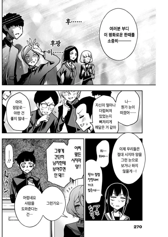 기꺼이 ㅍㅌ를 보여주는 여고생 만화.manhwa - 이미지 12