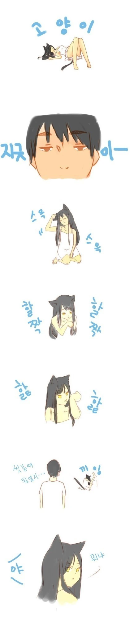 고양이 소녀 발가벗기는 만화